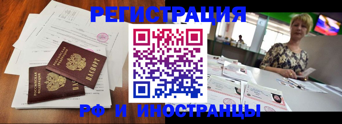 прописка иностранных граждан в Видном